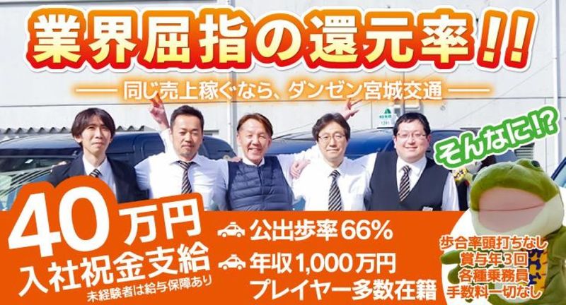 宮城交通株式会社 本社営業所の求人・転職情報
