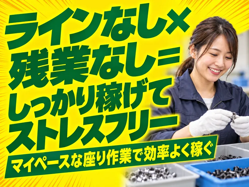 エヌズ・スタッフサービス株式会社のアルバイト・バイト求人情報