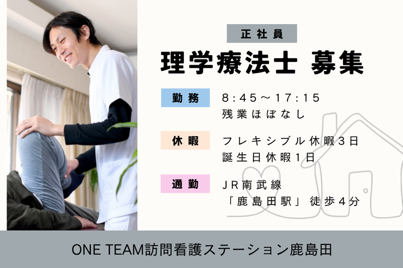 株式会社Be Diamonds ONE TEAM訪問看護ステーション鹿島田の求人・転職情報