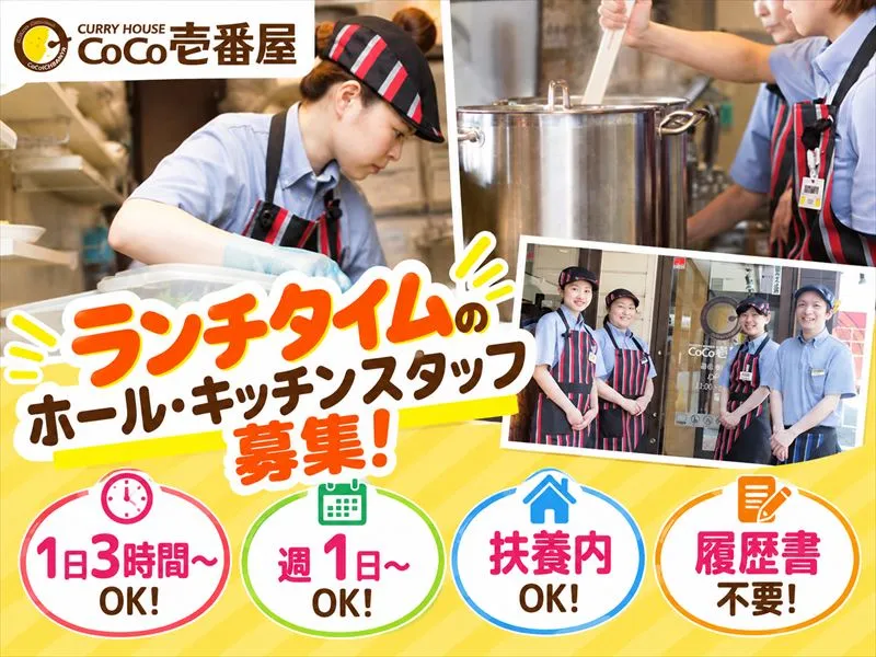 カレーハウスCoCo壱番屋 高松勅使店のアルバイト・バイト求人情報