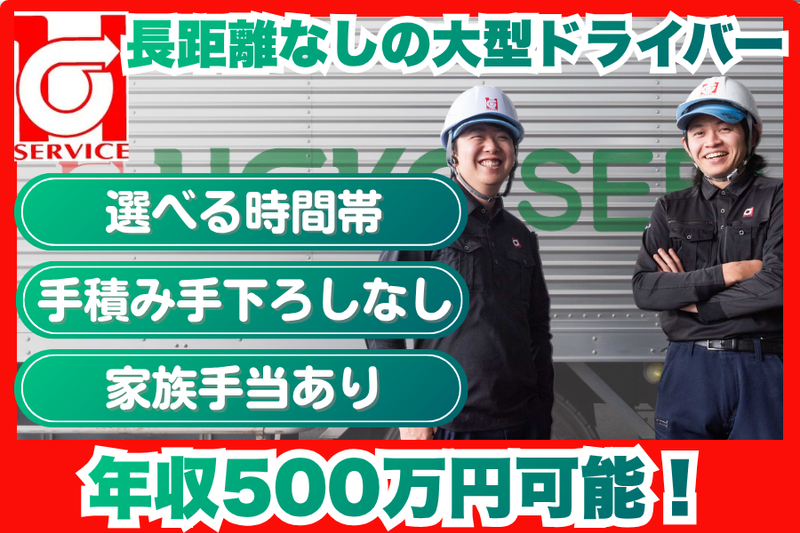 豊興サービス株式会社-0002の求人・転職情報