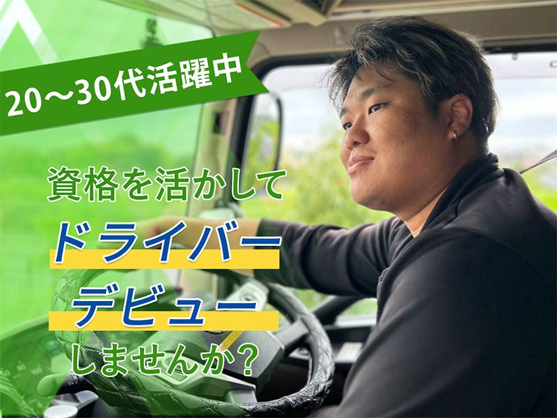 ファイズトランスポートサービス株式会社　三郷営業所の求人・転職情報