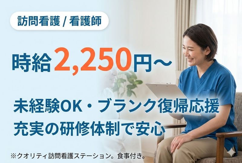 株式会社クオリティのアルバイト・バイト求人情報