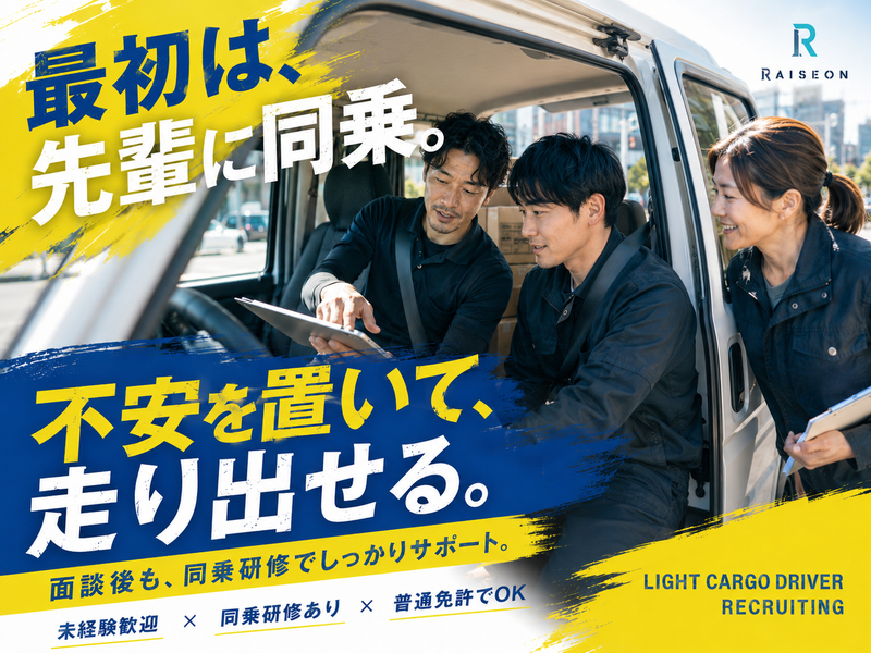 株式会社ＲＡＩＳＥＯＮの求人・転職情報