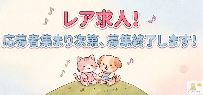 おさなご保育園の求人・転職情報