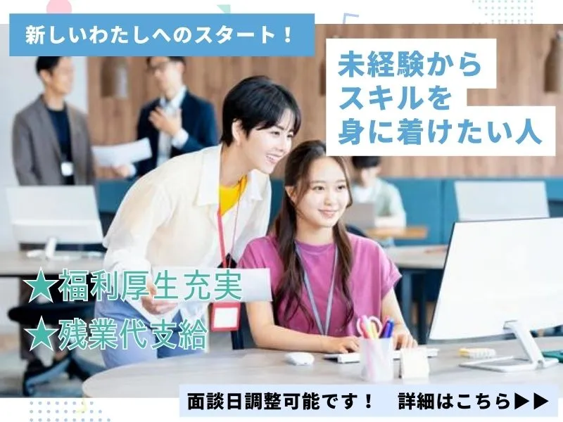 株式会社よきあす-0007の求人・転職情報