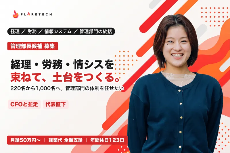 ＦＬＡＲＥＴＥＣＨ株式会社の求人・転職情報
