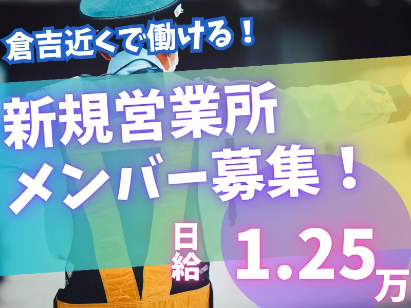 カネックス株式会社のアルバイト・バイト求人情報-32