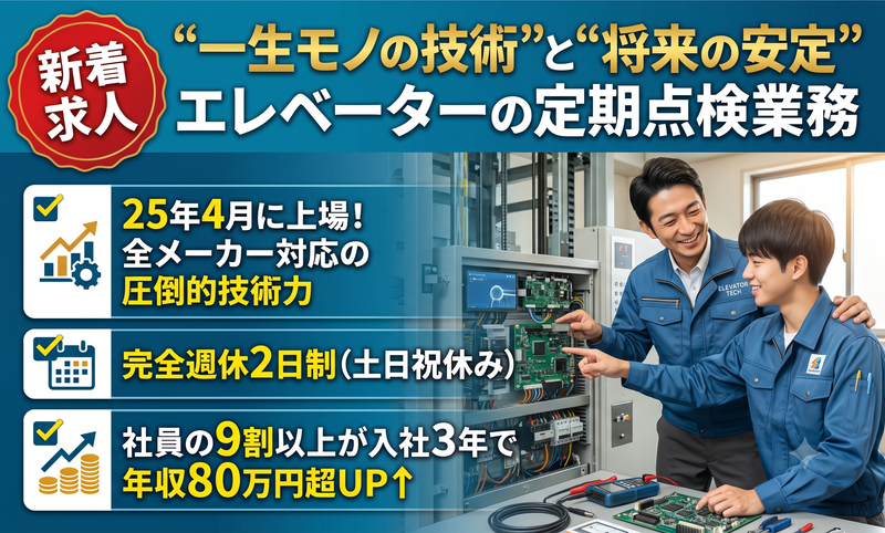 エレベーターコミュニケーションズ株式会社の求人・転職情報
