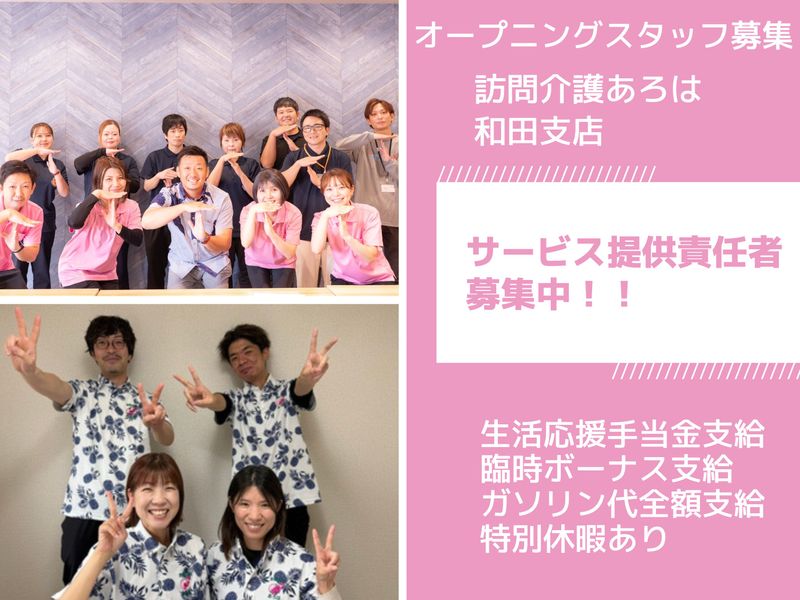 合同会社TAMI　訪問介護あろは和田支店のアルバイト・バイト求人情報-04
