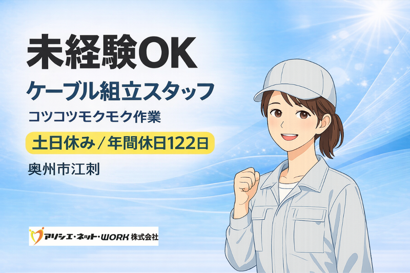アソシエ・ネット・WORK 株式会社のアルバイト・バイト求人情報-44