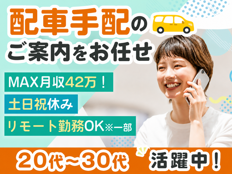 ハコベル株式会社の求人・転職情報
