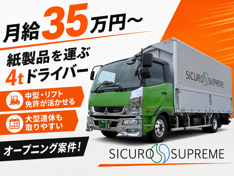 ＳＩＣＵＲＯ　ＳＵＰＲＥＭＥ株式会社の求人・転職情報