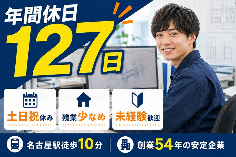 有限会社下田設計研究所の求人・転職情報