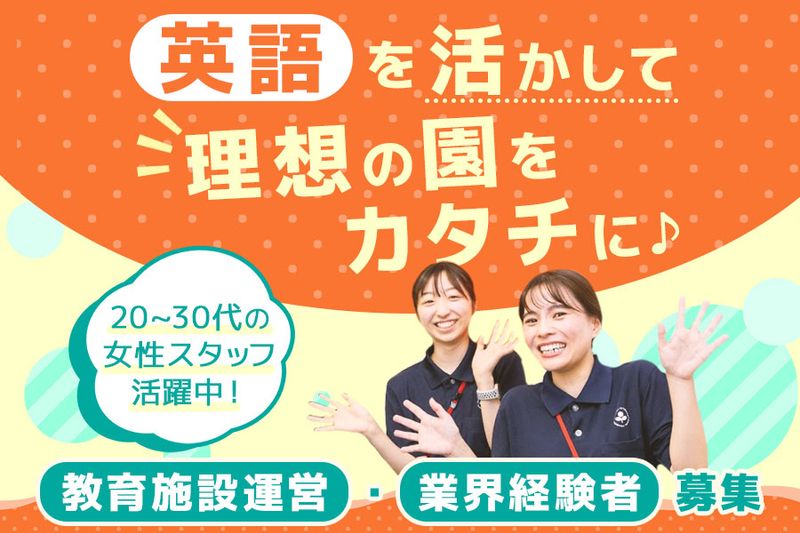 株式会社関西国際学園の求人・転職情報