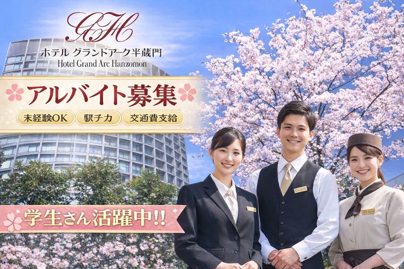 株式会社帝国ホテルエンタープライズの求人・転職情報