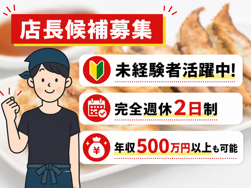 株式会社王将フードサービスの求人・転職情報