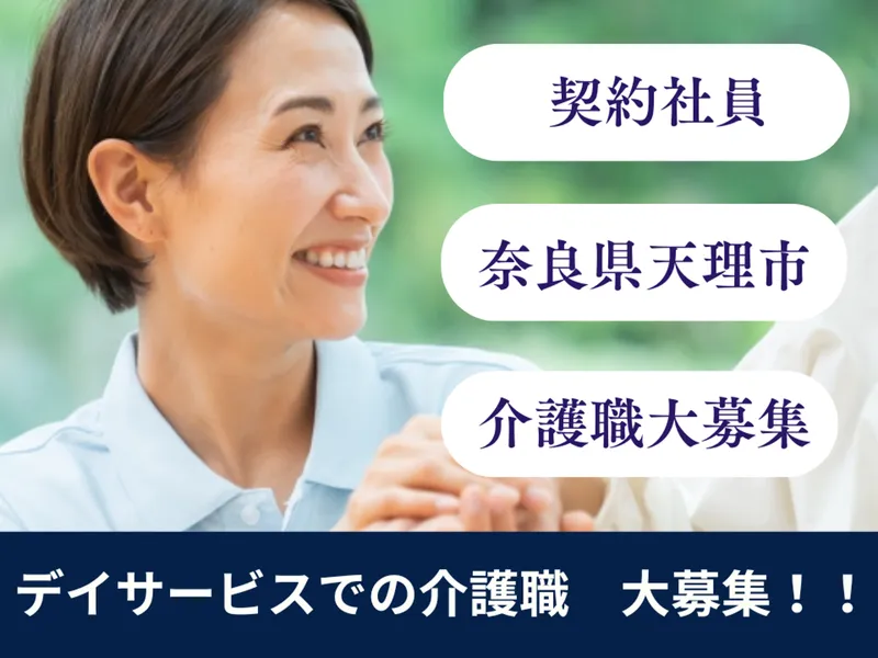 デイサービス夢広場2の求人・転職情報