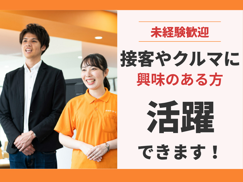 株式会社古城モータースの求人・転職情報