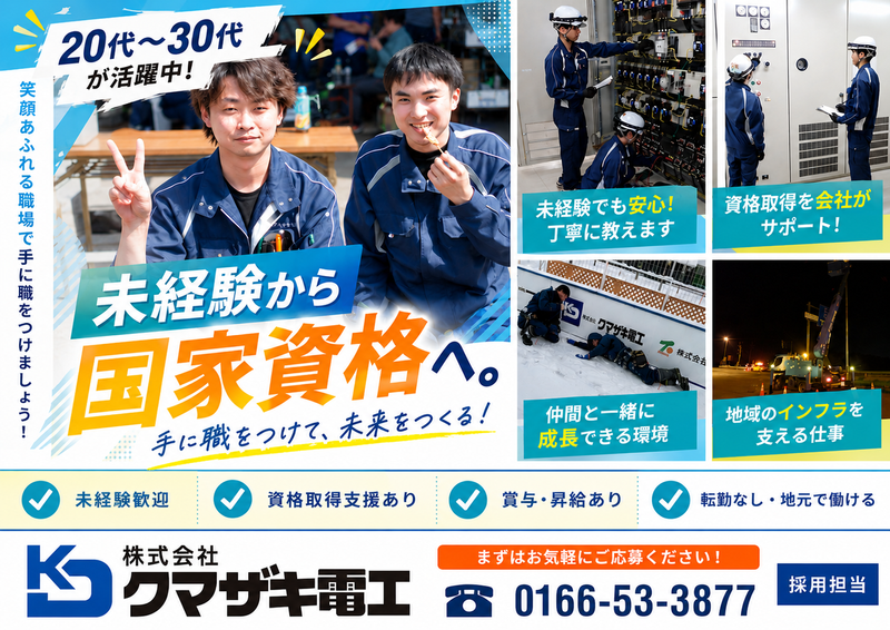 株式会社クマザキ電工の求人・転職情報
