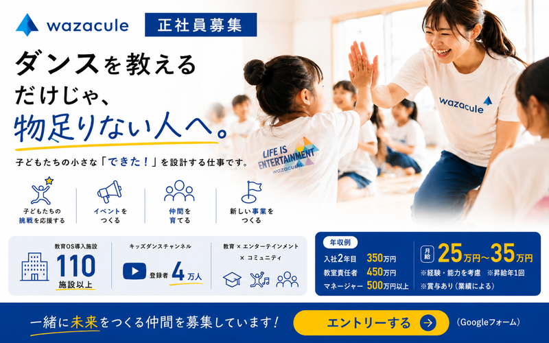 株式会社ｗａｚａｃｕｌｅの求人・転職情報