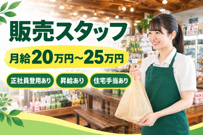 沖縄特産販売株式会社の求人・転職情報