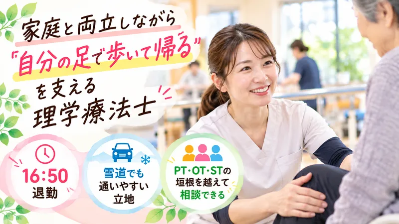 医療法人ときわ会の求人・転職情報