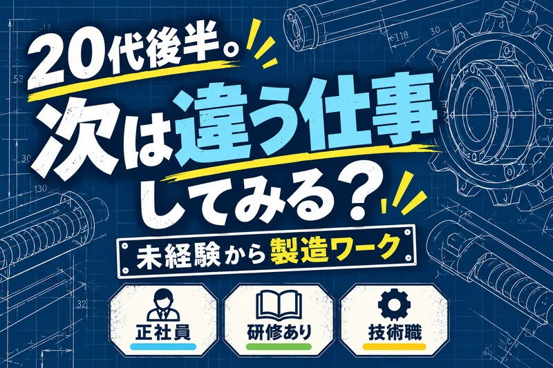 株式会社ニチギワールドの求人・転職情報