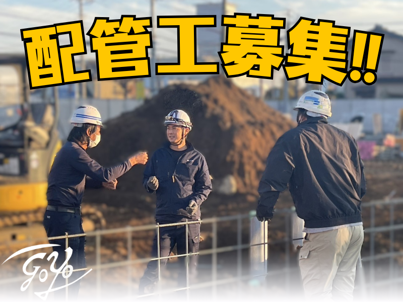 株式会社ゴヨーの求人・転職情報