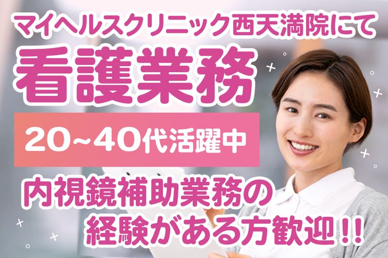 日本医学株式会社の求人・転職情報