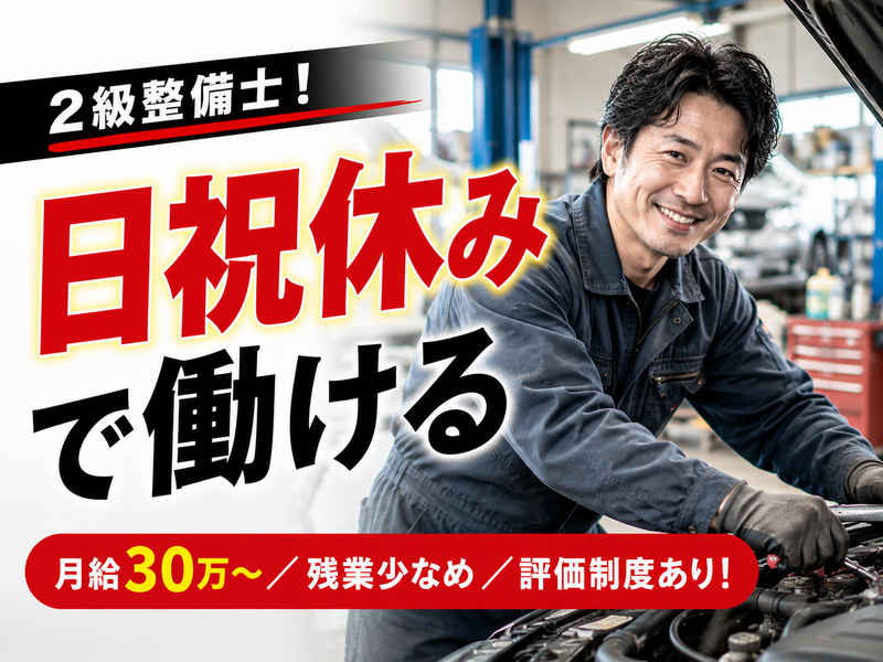 株式会社アイセイオートの求人・転職情報