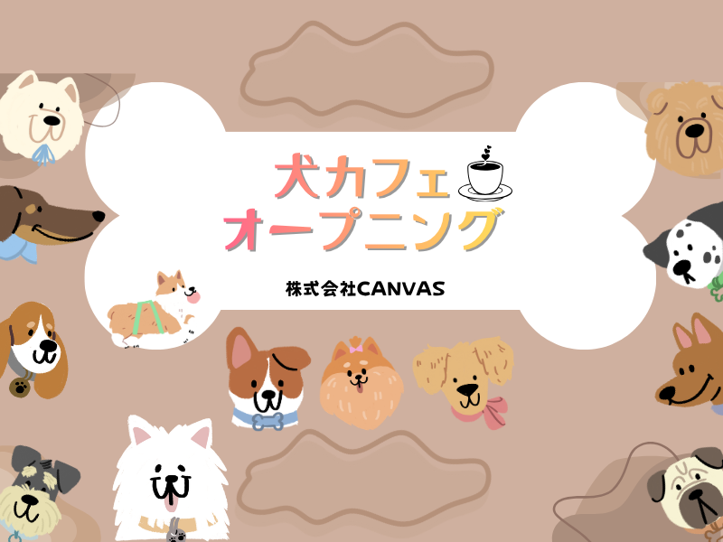 株式会社Canvasの求人・転職情報