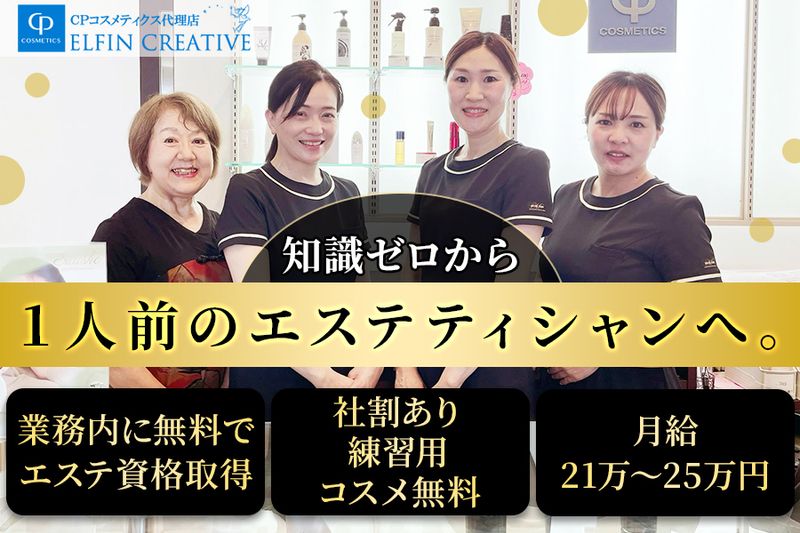 有限会社エルフィンクリエイティブの求人・転職情報
