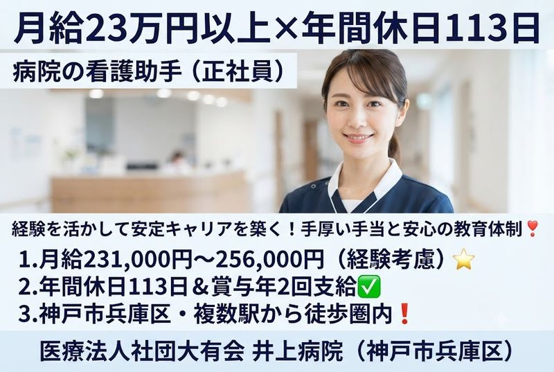 医療法人社団大有会の求人・転職情報