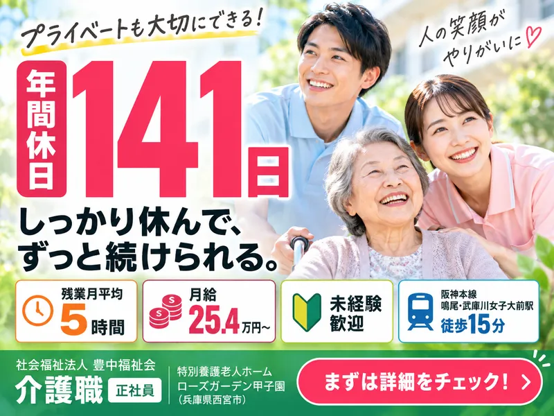 社会福祉法人 豊中福祉会の求人・転職情報
