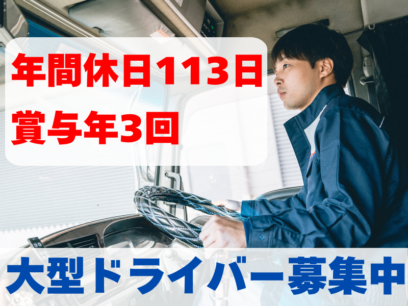 熊本交通運輸株式会社の求人・転職情報