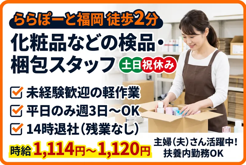 FAVORIX BEAUTY株式会社のアルバイト・バイト求人情報