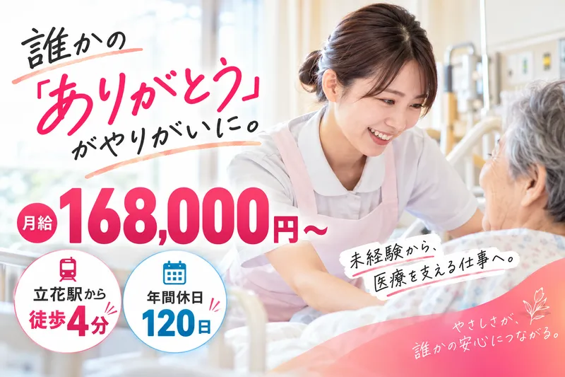 医療法人尼崎厚生会のアルバイト・バイト求人情報