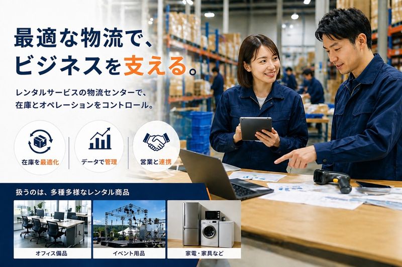 エイトレント株式会社の求人・転職情報