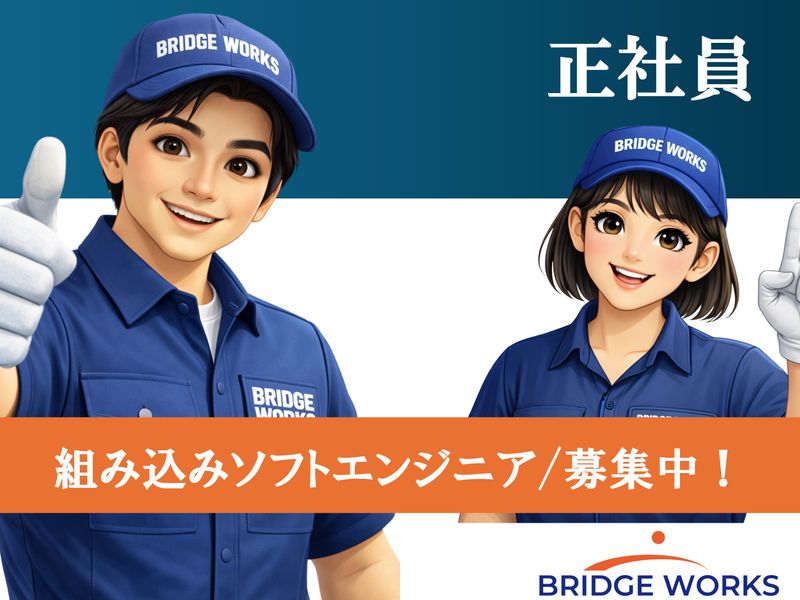 BRIDGE WORKS(ブリッジワークス)株式会社の求人・転職情報