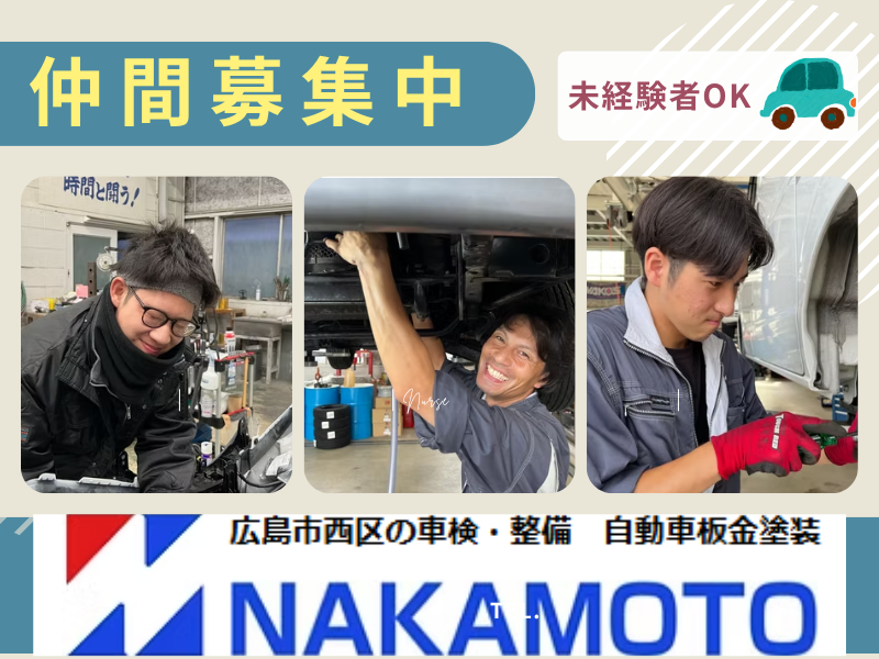 株式会社中元自動車の求人・転職情報
