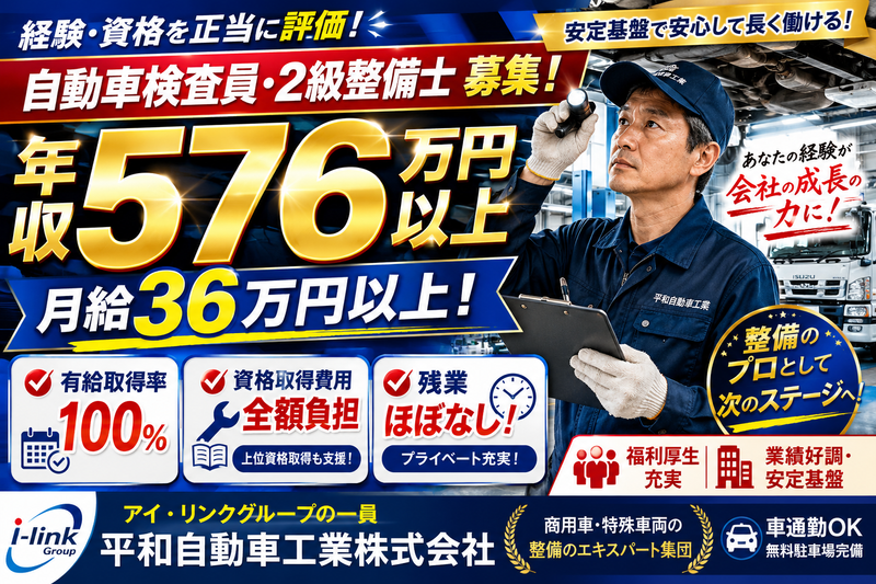 平和自動車工業株式会社の求人・転職情報