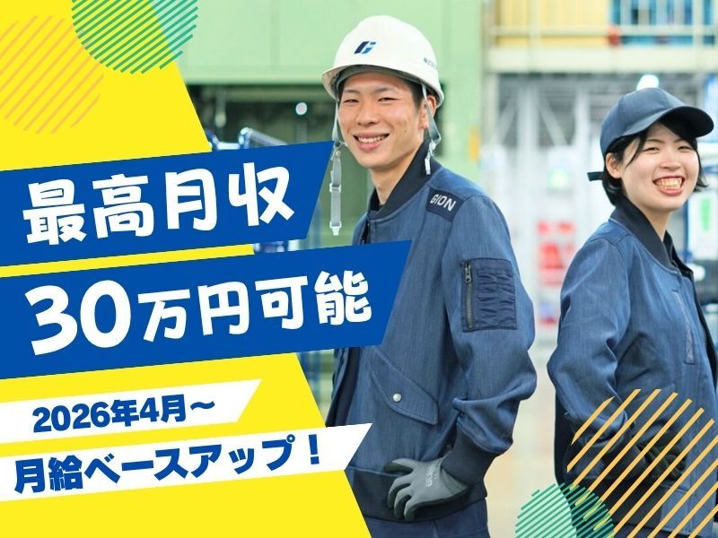 株式会社ギオン-0005の求人・転職情報