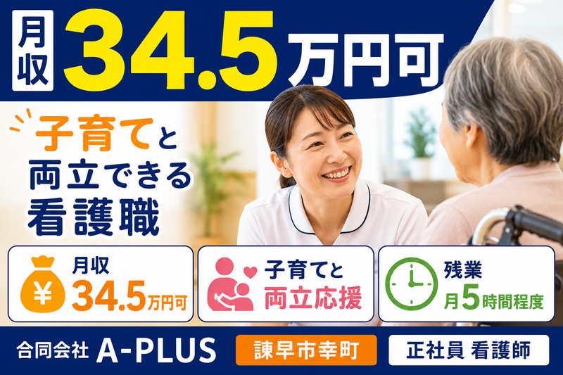 A-PLUS株式会社　あいずの介護諫早の求人・転職情報