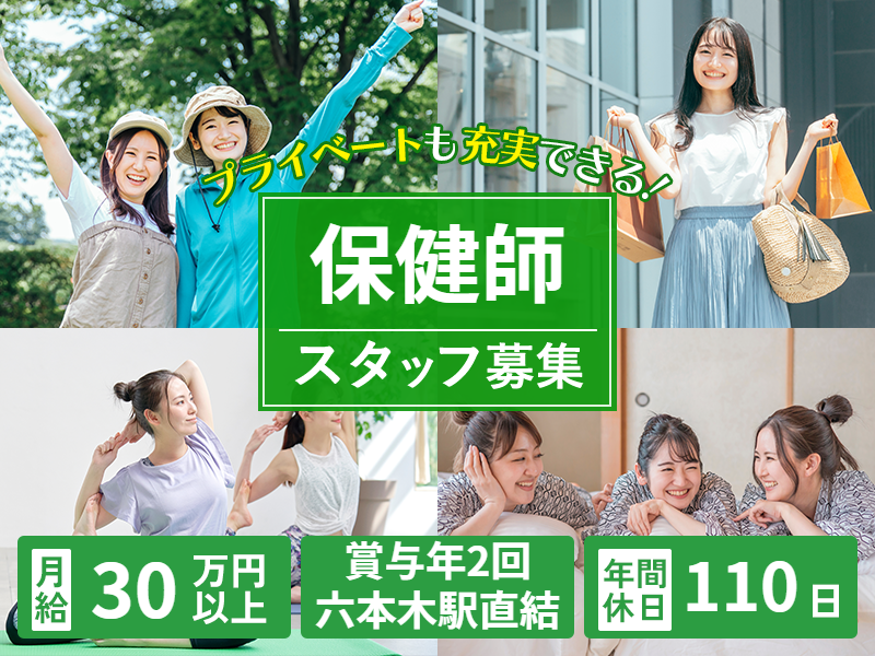 医療法人社団東京桜十字の求人・転職情報