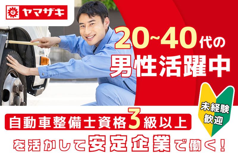 山崎製パン株式会社の求人・転職情報