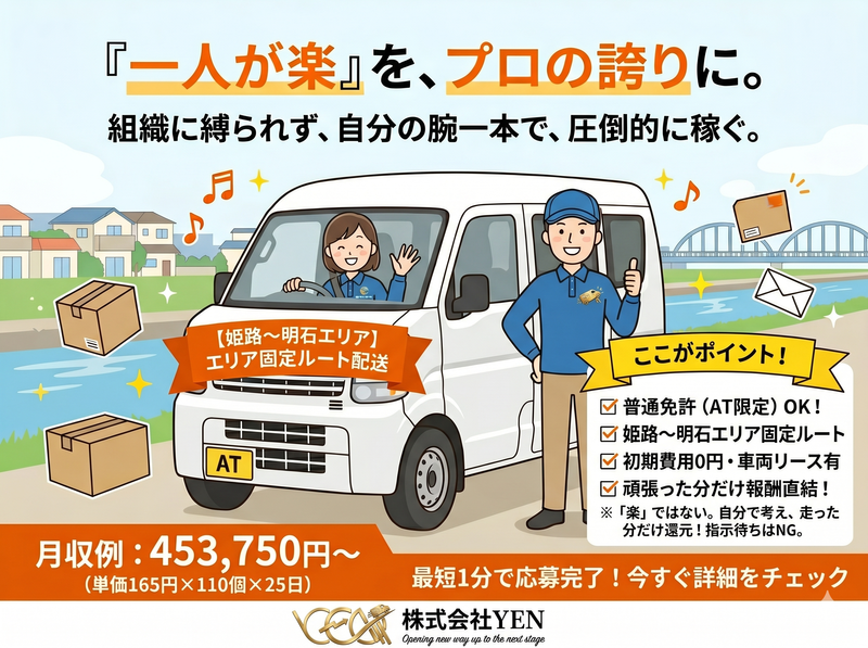 株式会社ＹＥＮの求人・転職情報