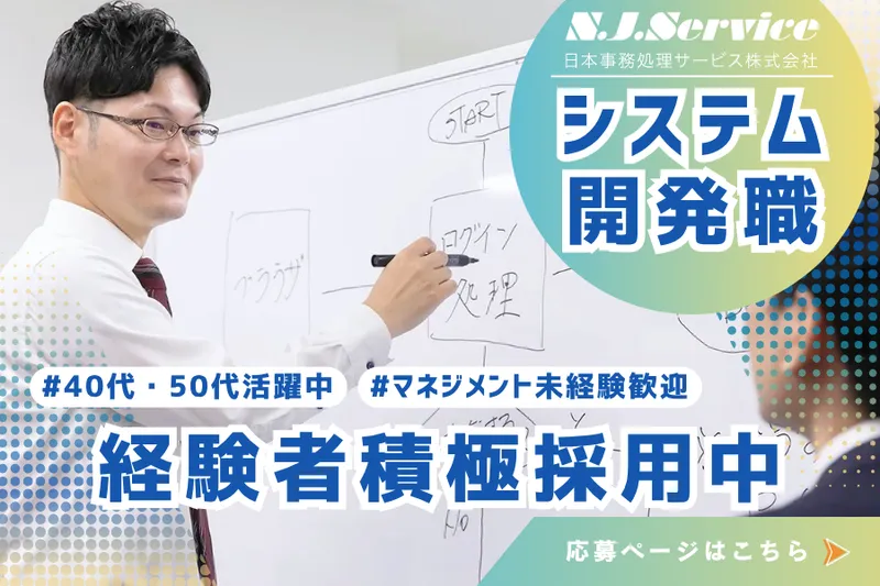日本事務処理サービス株式会社の求人・転職情報