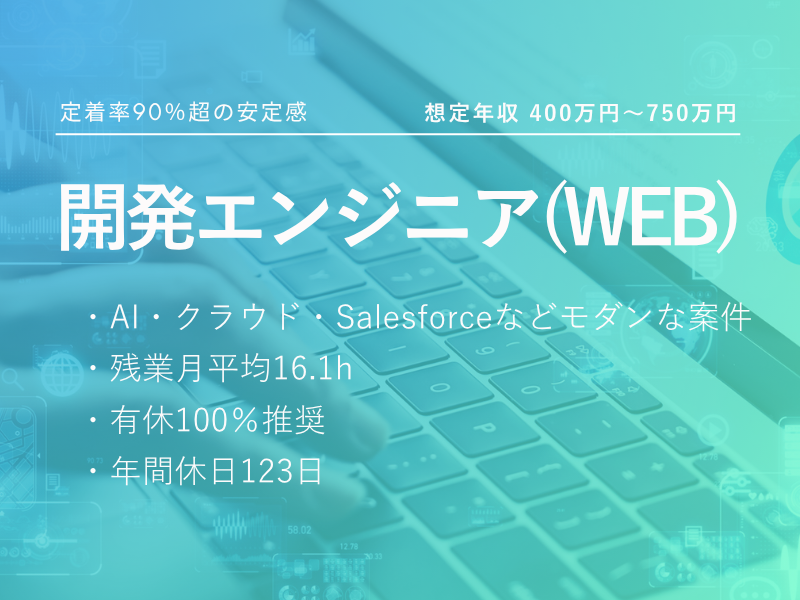 テクノブレイブ株式会社の求人・転職情報