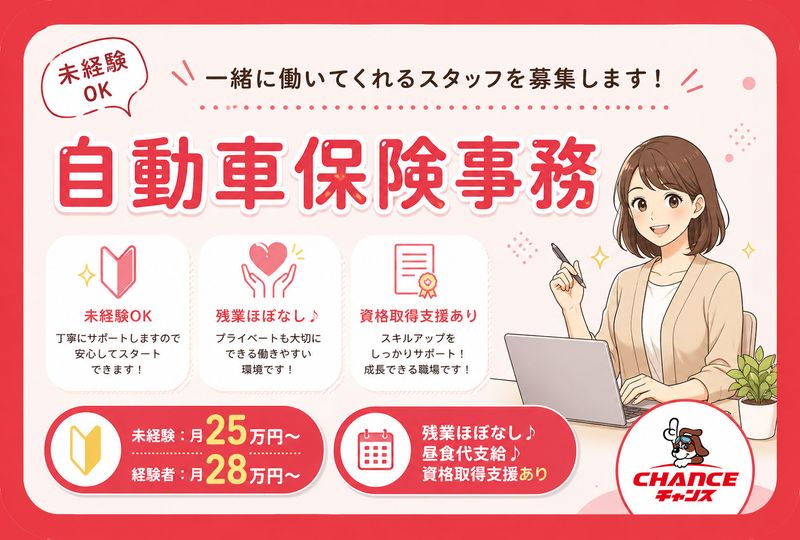 有限会社チャンスの求人・転職情報